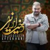 دانلود آهنگ دخت ایرانی امیرحسین افتخاری