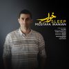 دانلود آهنگ خواب از مصطفی ایرانیان با پخش آنلاین